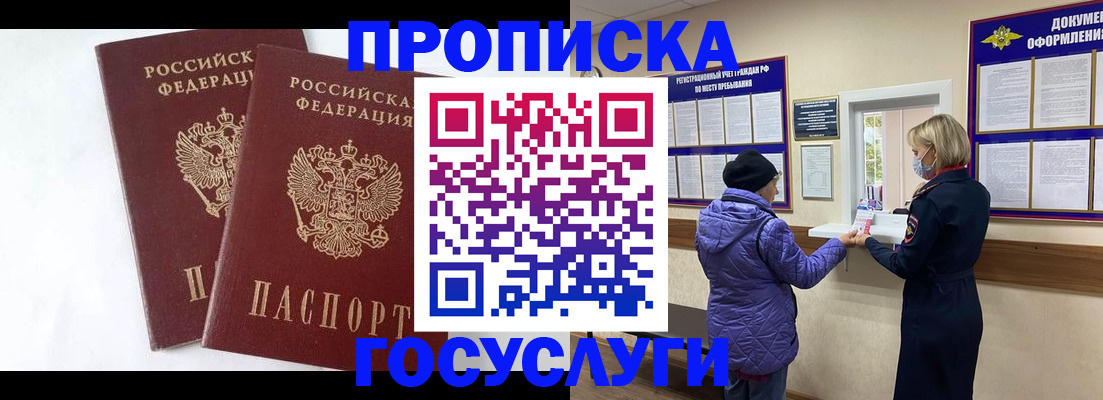 прописка законно в Зеленодольске